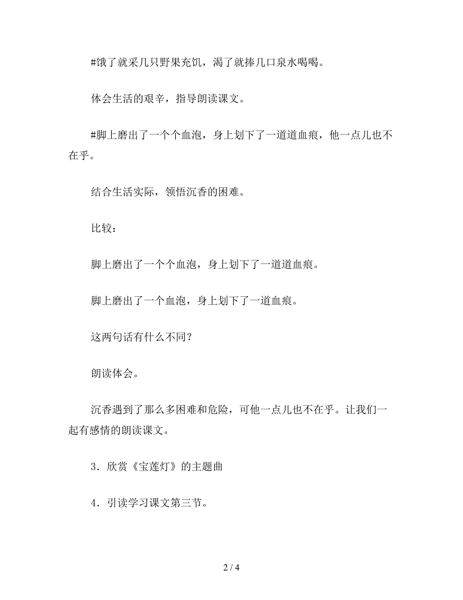 【教育资料】苏教版小学语文二年级教案《沉香救母(二)》第二课时教学设计.doc_第2页