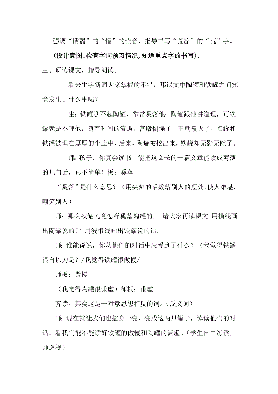 《陶罐和铁罐》教学设计[261].docx_第3页