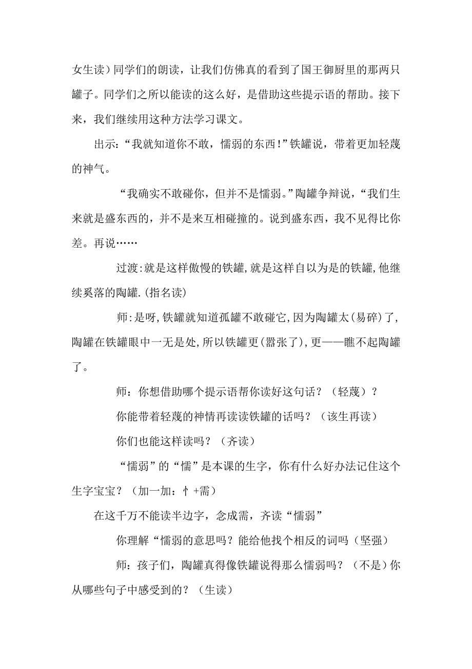 《陶罐和铁罐》教学设计[261].docx_第5页