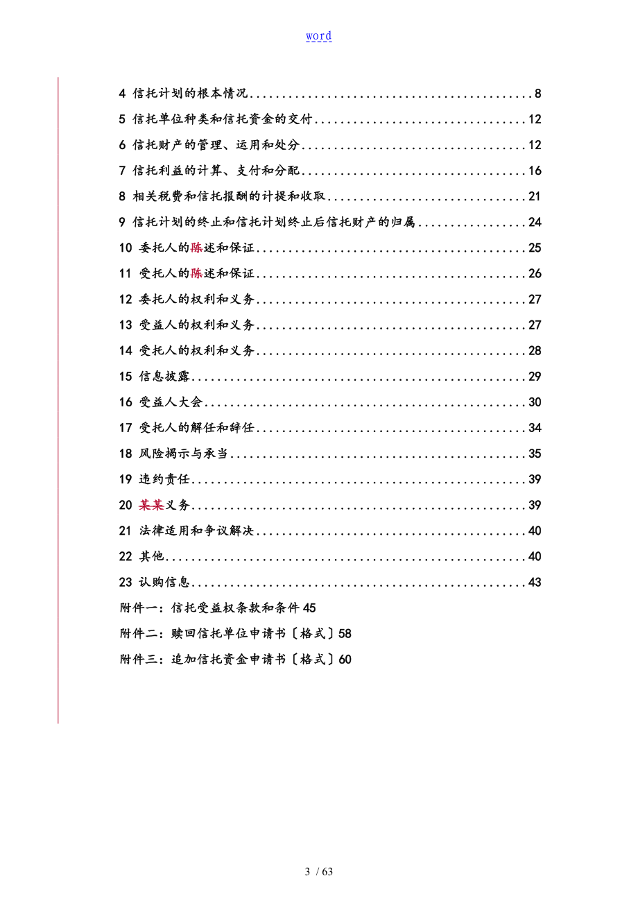 1中融北京光经营性物业抵押贷款集合资金信托计划清单之优先级资金信托规定合同中盛0719_第3页