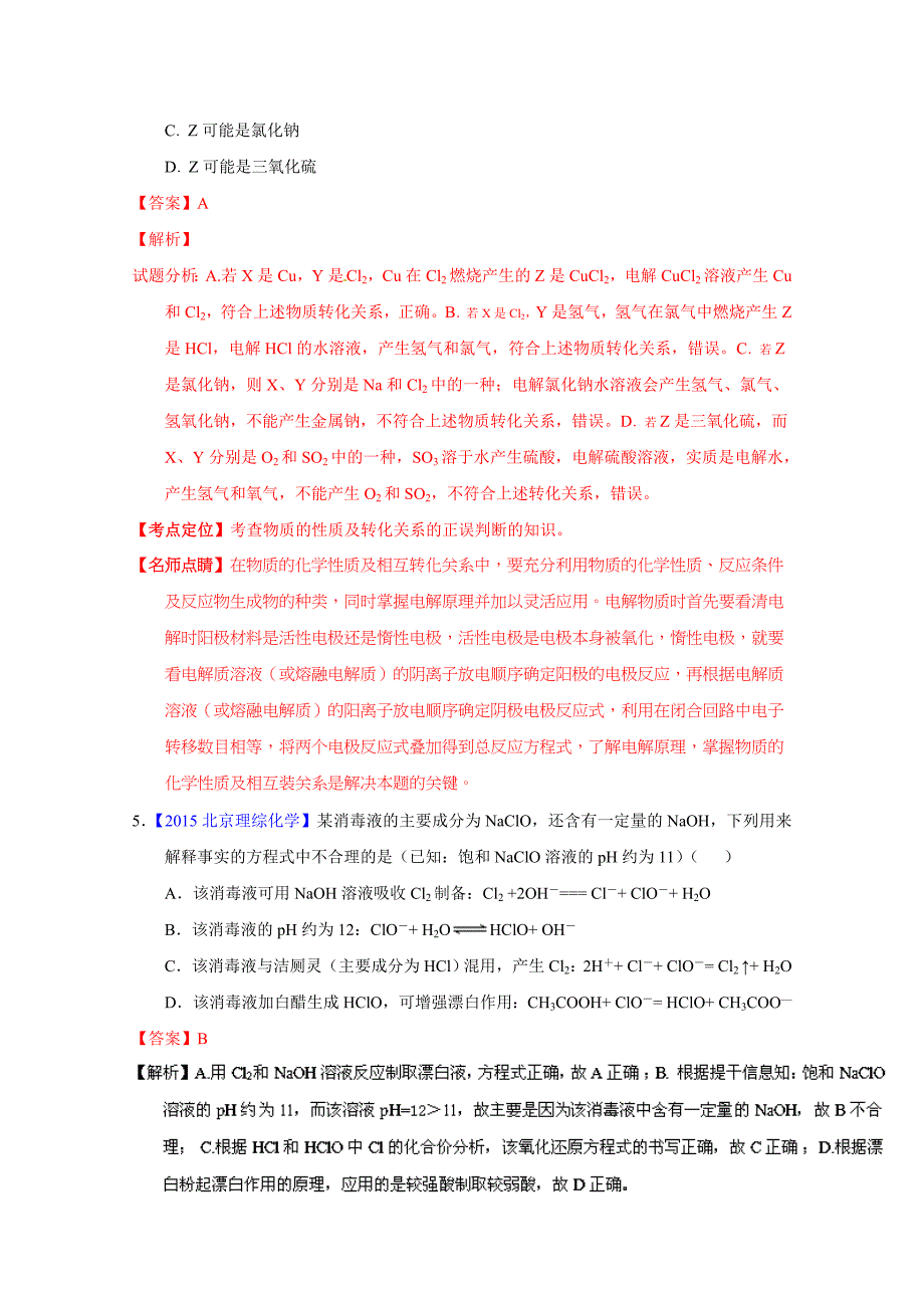 高考化学二轮复习 专题12 非金属及其化合物练解析版 含解析_第3页