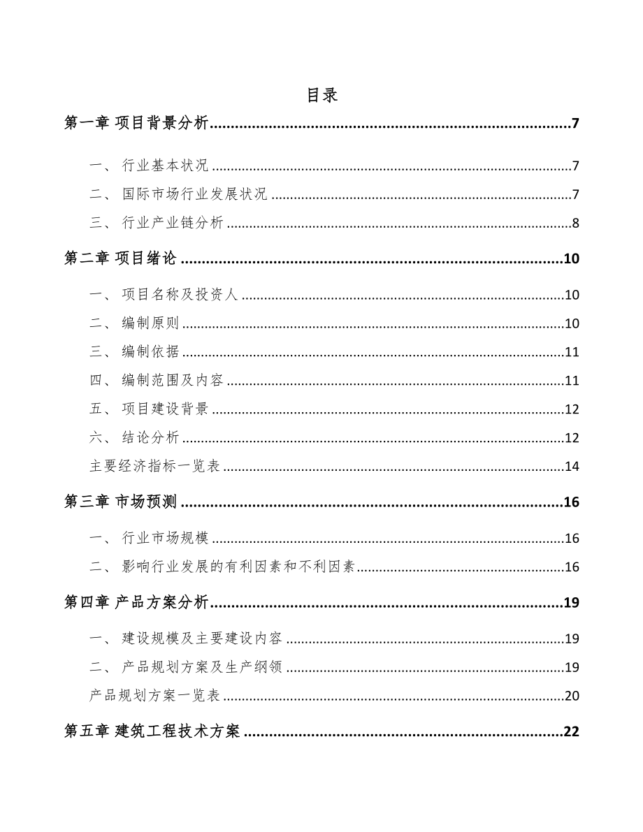 年产xxx套智能数控机床项目投资价值分析报告(DOC 92页)_第1页