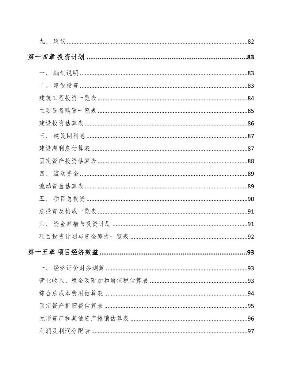 年产xxx套智能数控机床项目投资价值分析报告(DOC 92页)_第4页