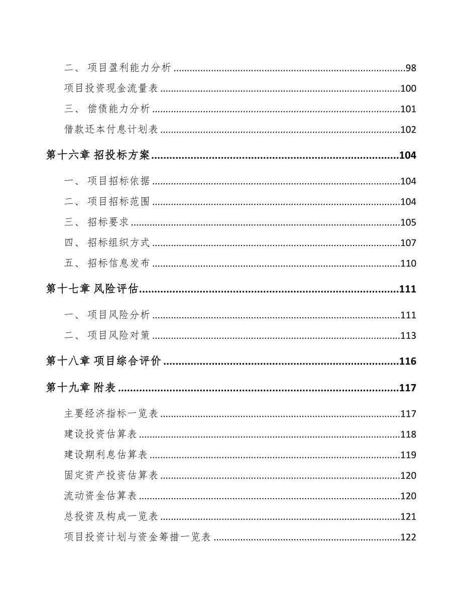 年产xxx套智能数控机床项目投资价值分析报告(DOC 92页)_第5页