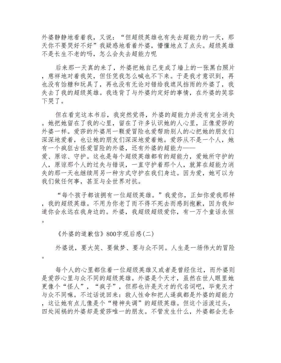 有关《外婆的道歉信》800字观后感推荐_第2页