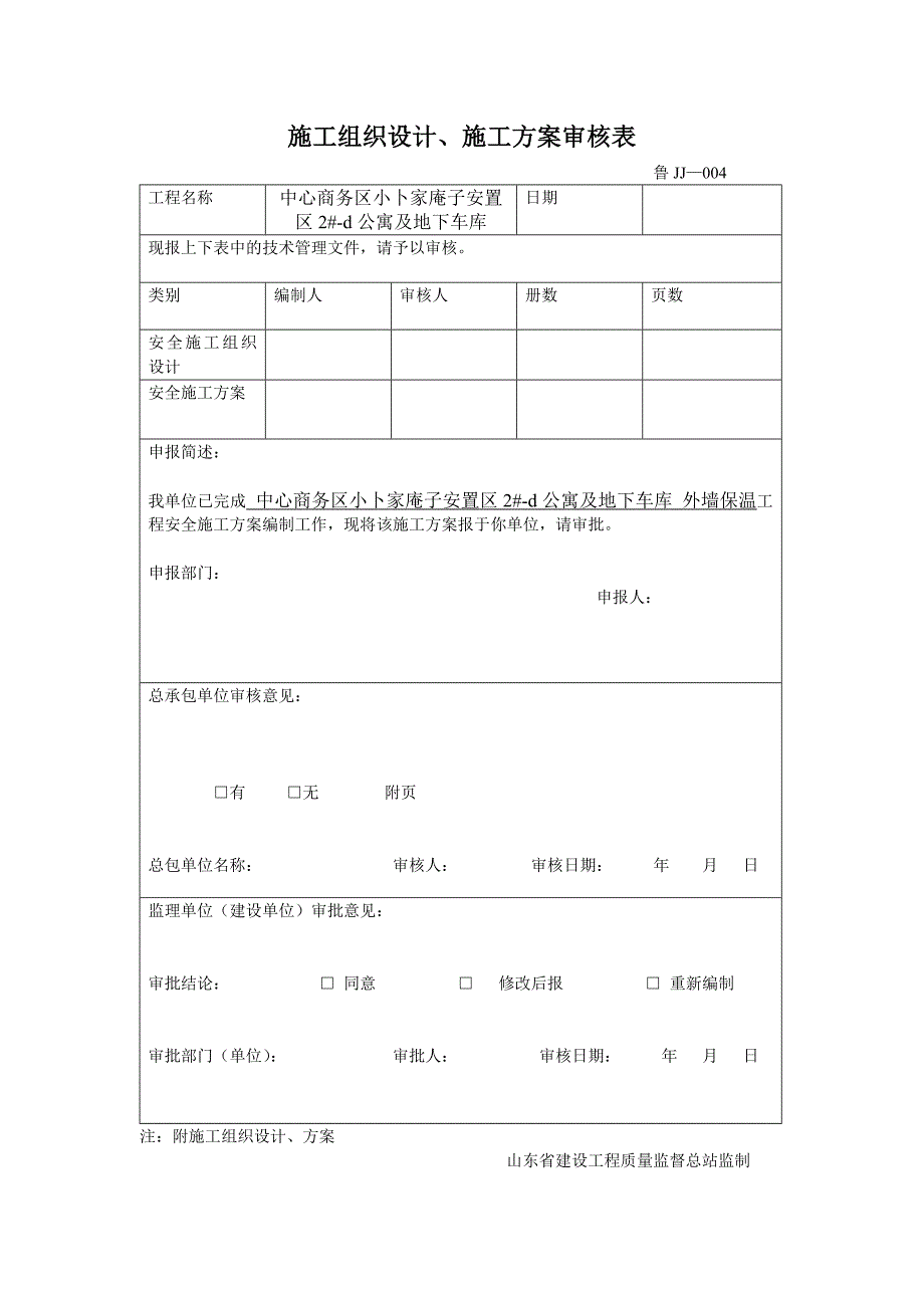 A1.安全施工组织设计doc_第2页