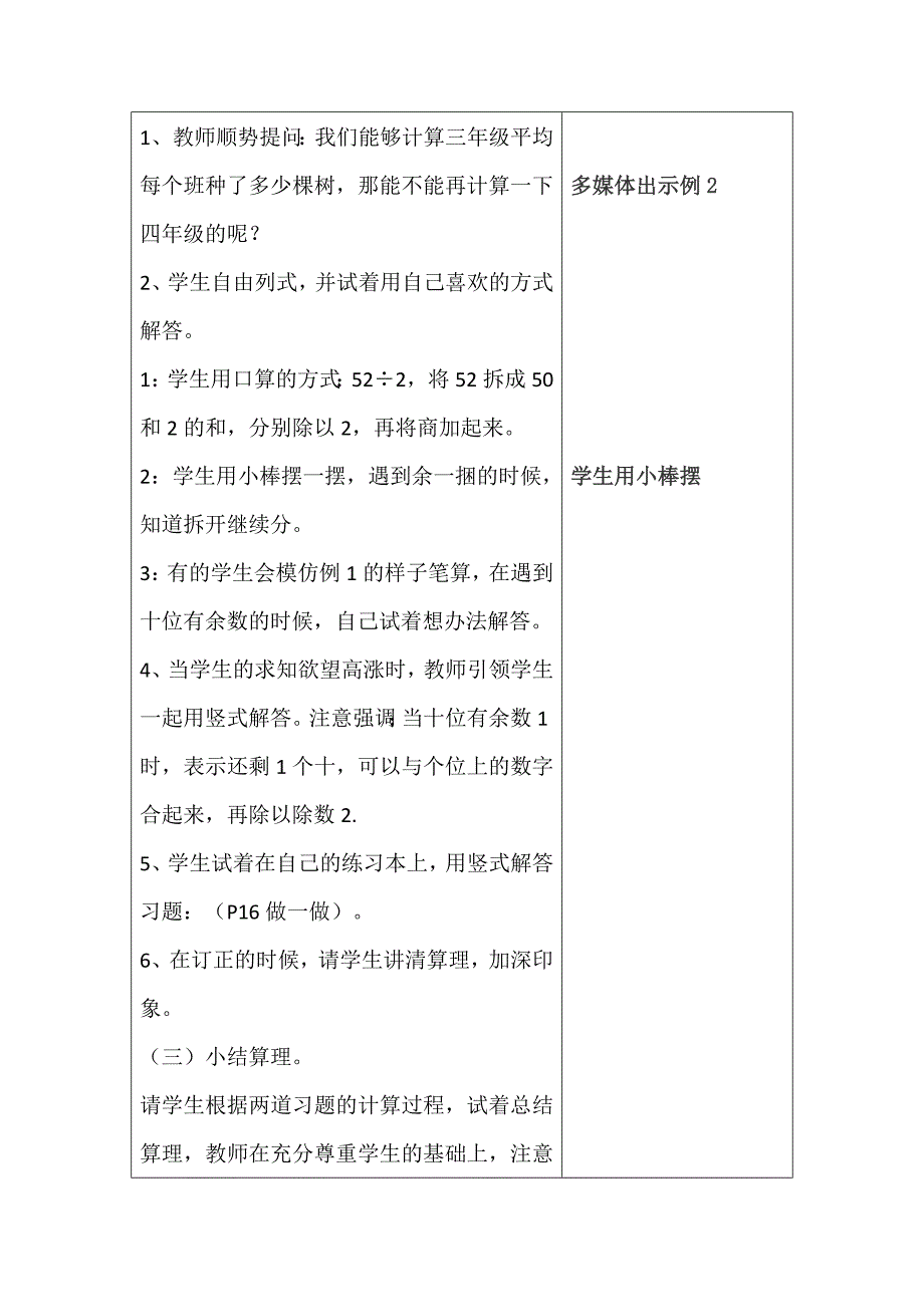 一位数除多位数的笔算除法教学设计_第3页