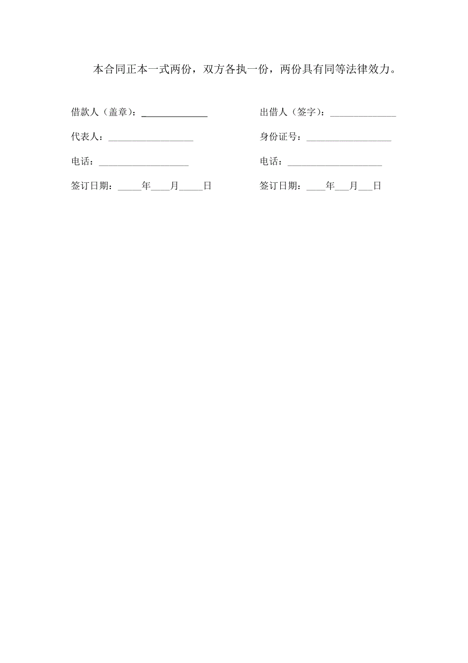 公司向个人借款协议_第3页