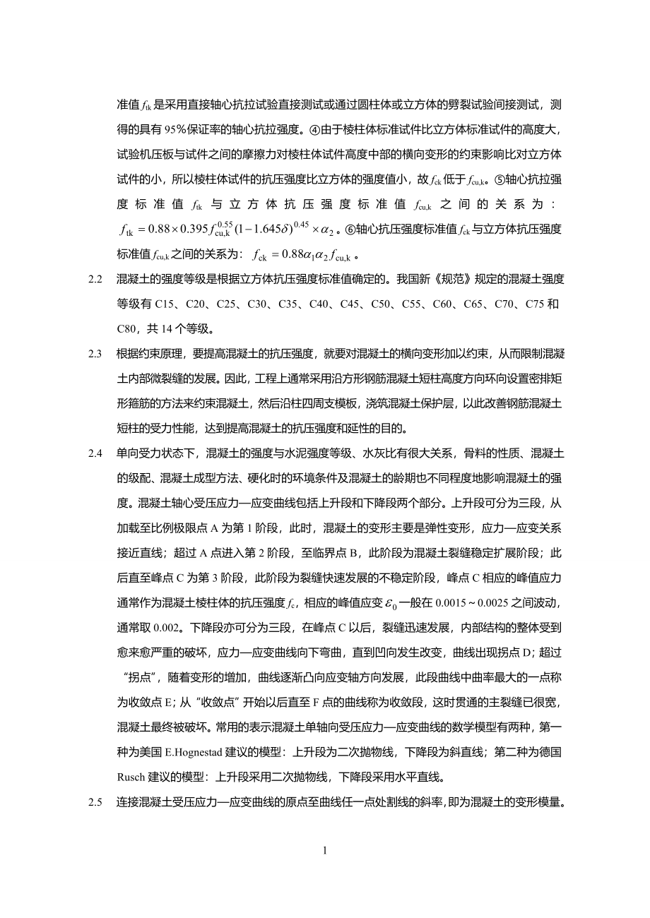 混凝土结构设计原理(第五版)课后习题答案（DOC）_第2页