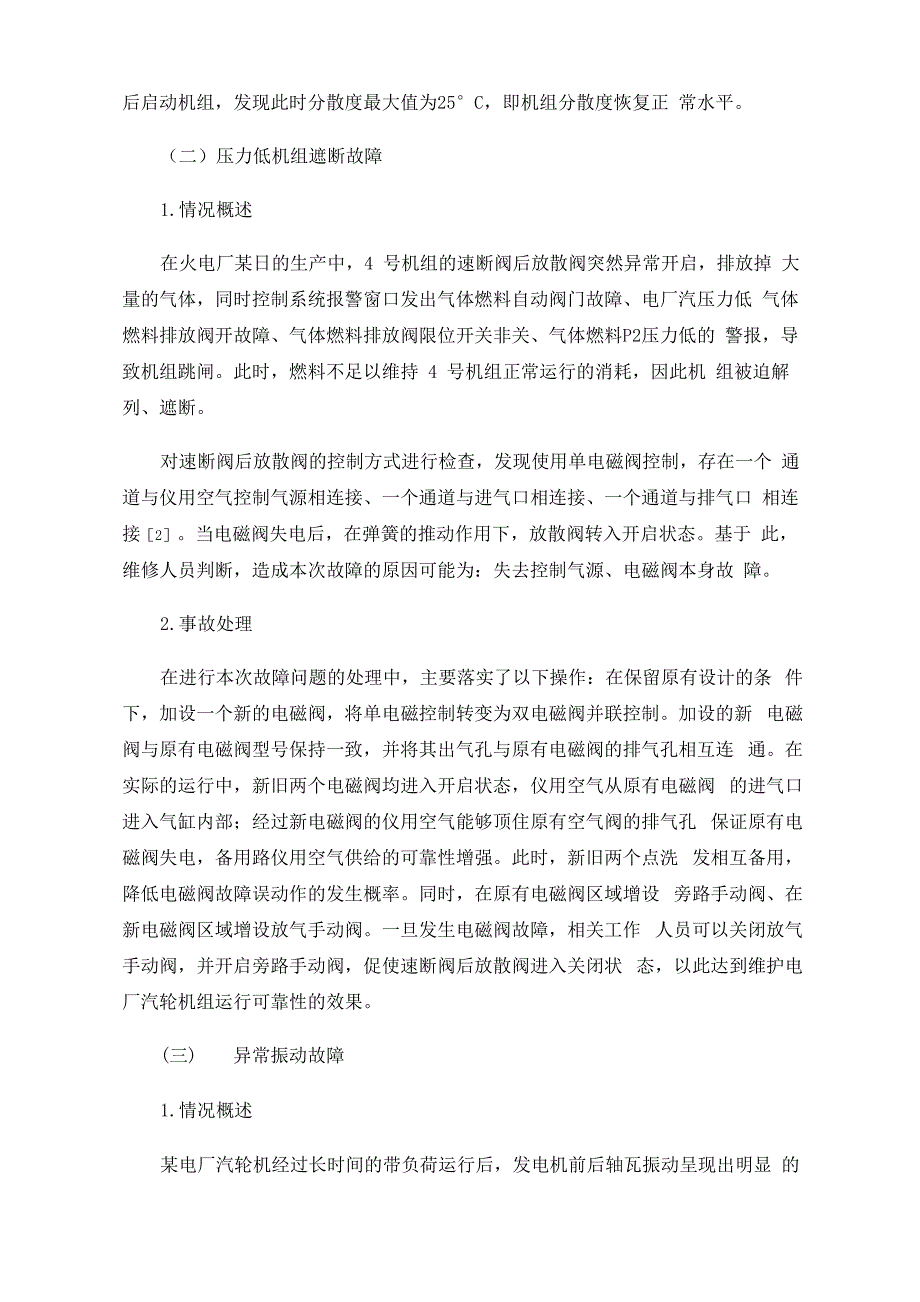 电厂汽轮机运行问题与应对措施_第3页