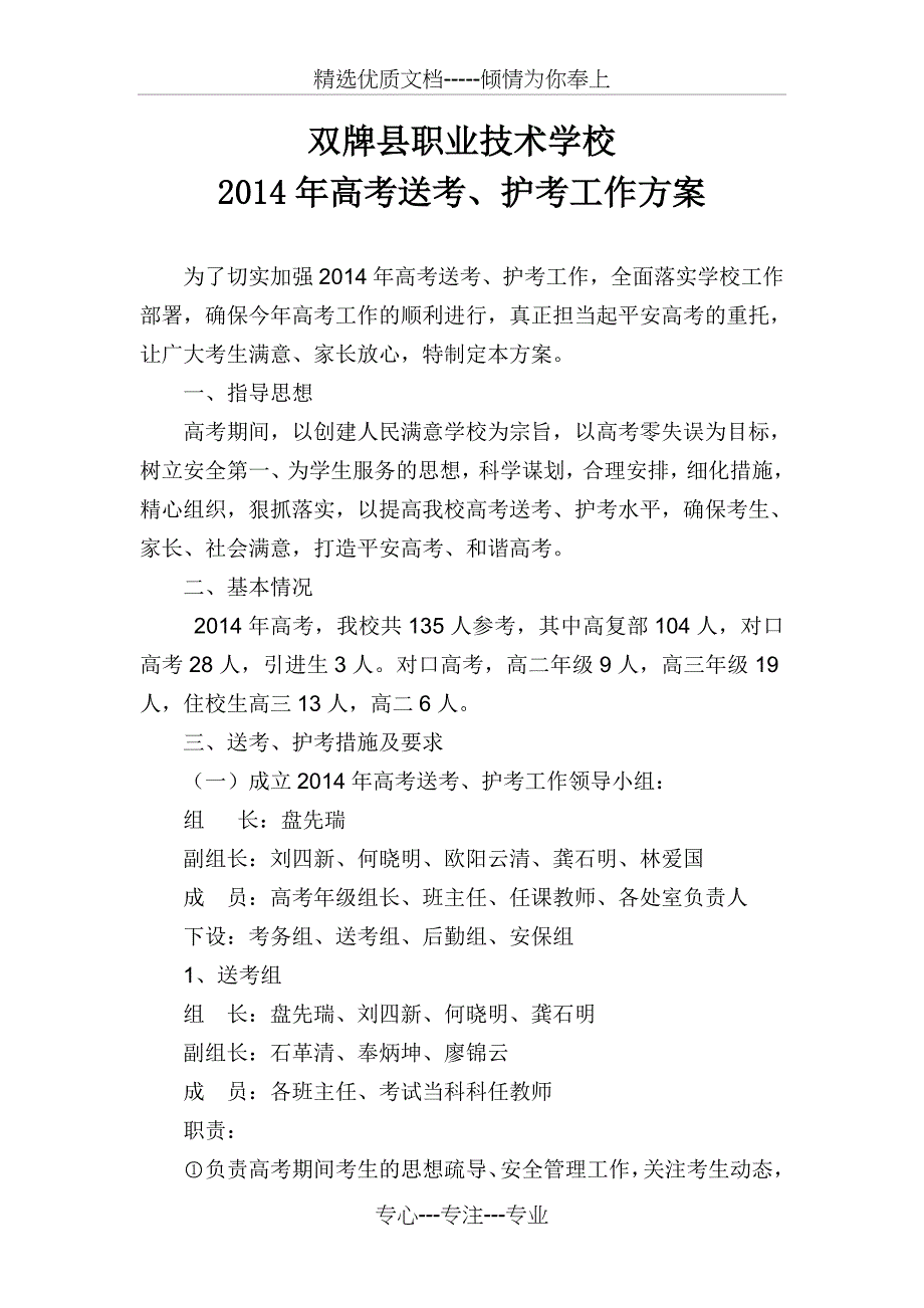 2013届高考送考方案_第1页