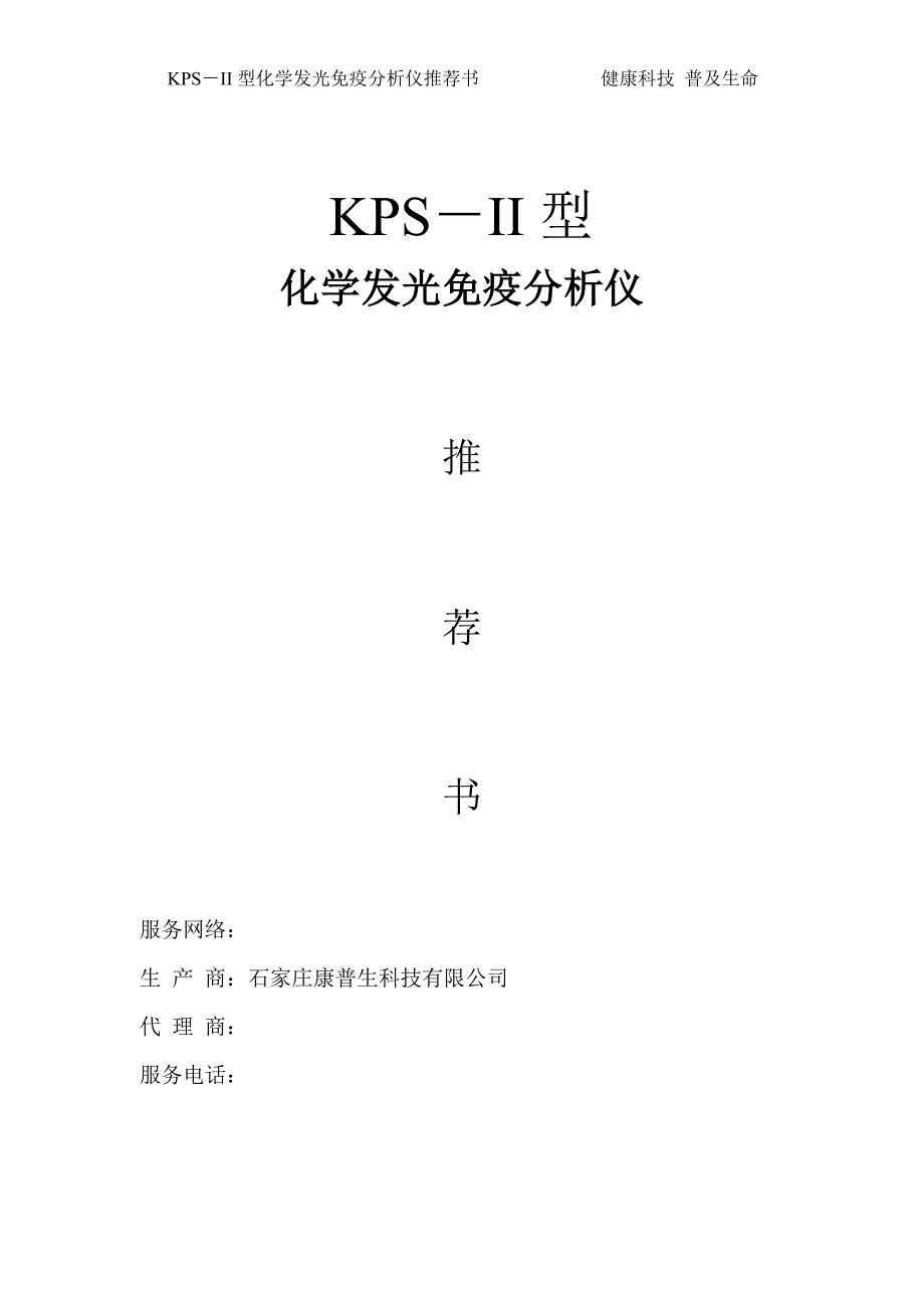 化学发光免疫分析仪_第1页