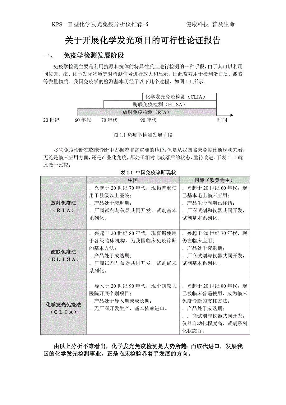 化学发光免疫分析仪_第2页