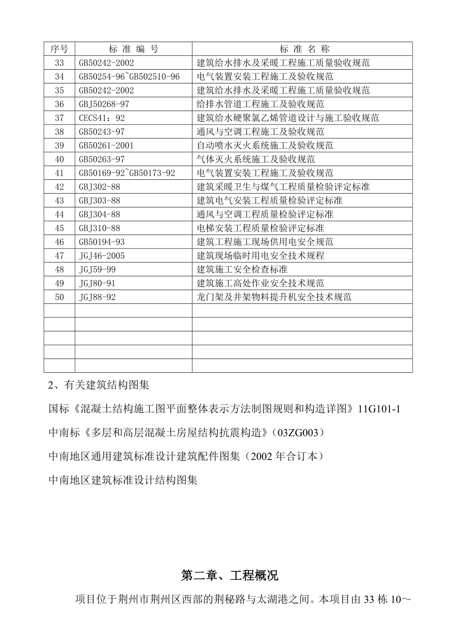 湖北某还建小区住宅工程及配套设施工程施工组织设计_第3页