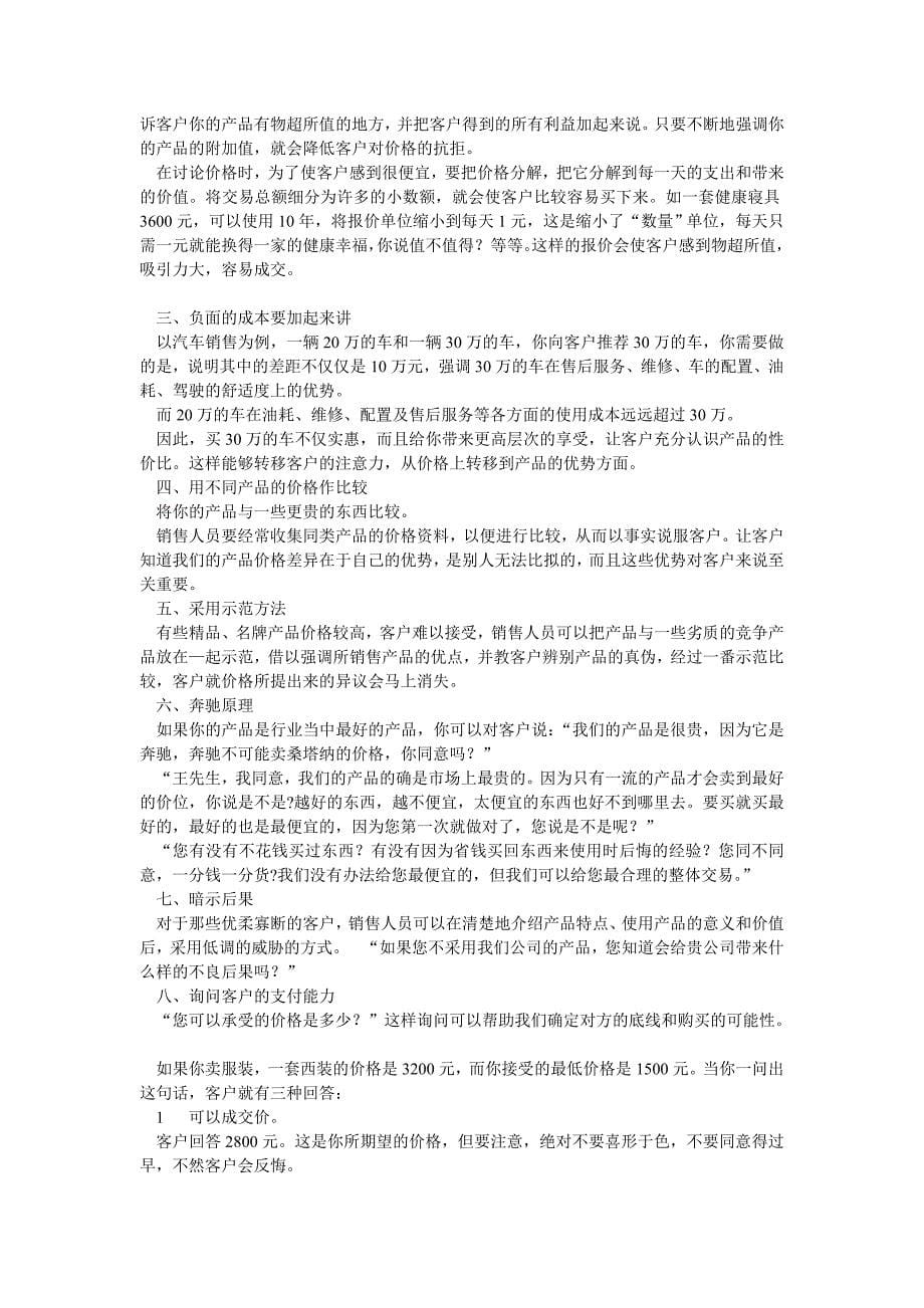 解除客户抗拒的八个步骤.doc_第5页