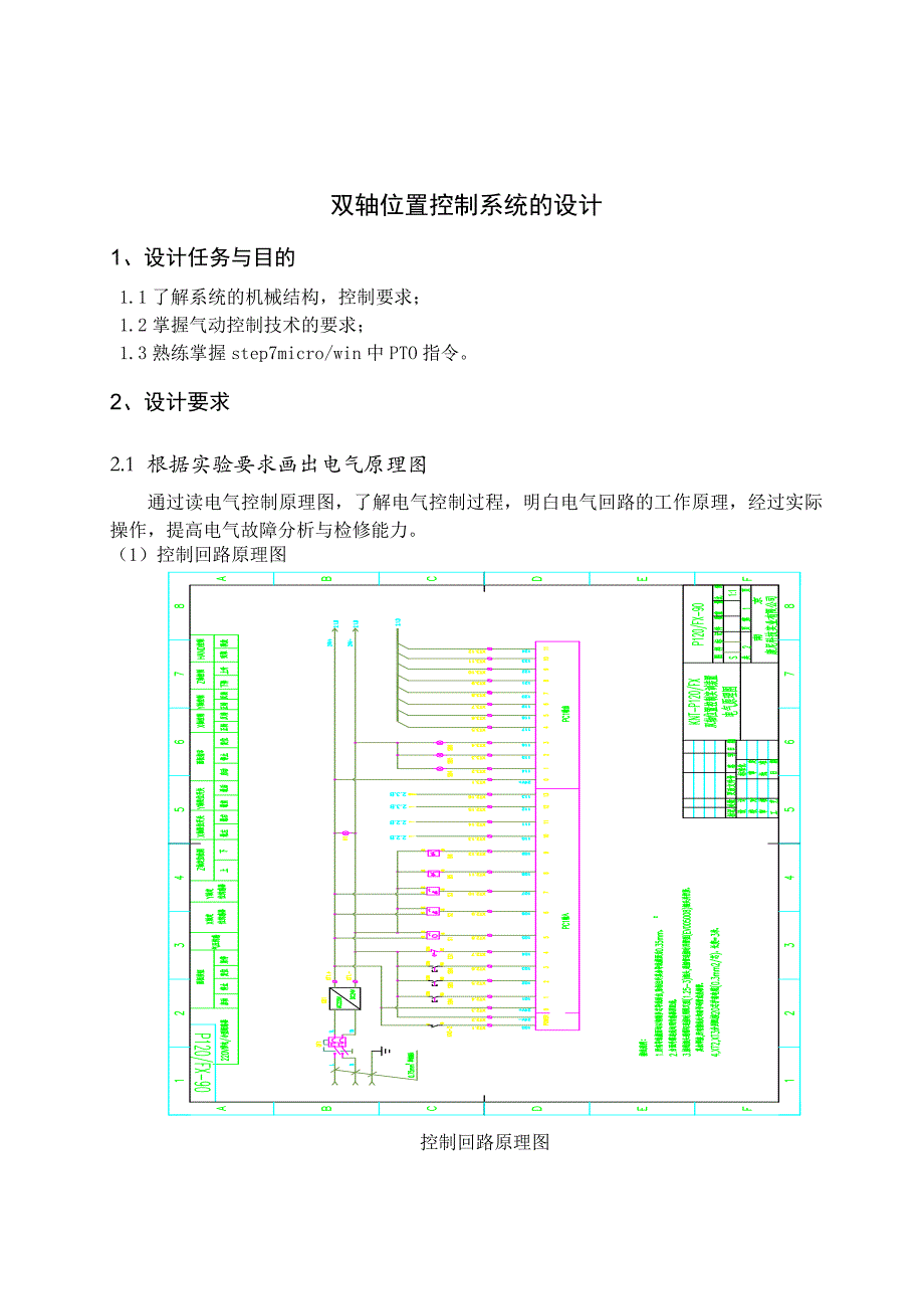 双轴位置控制系统设计.doc_第1页