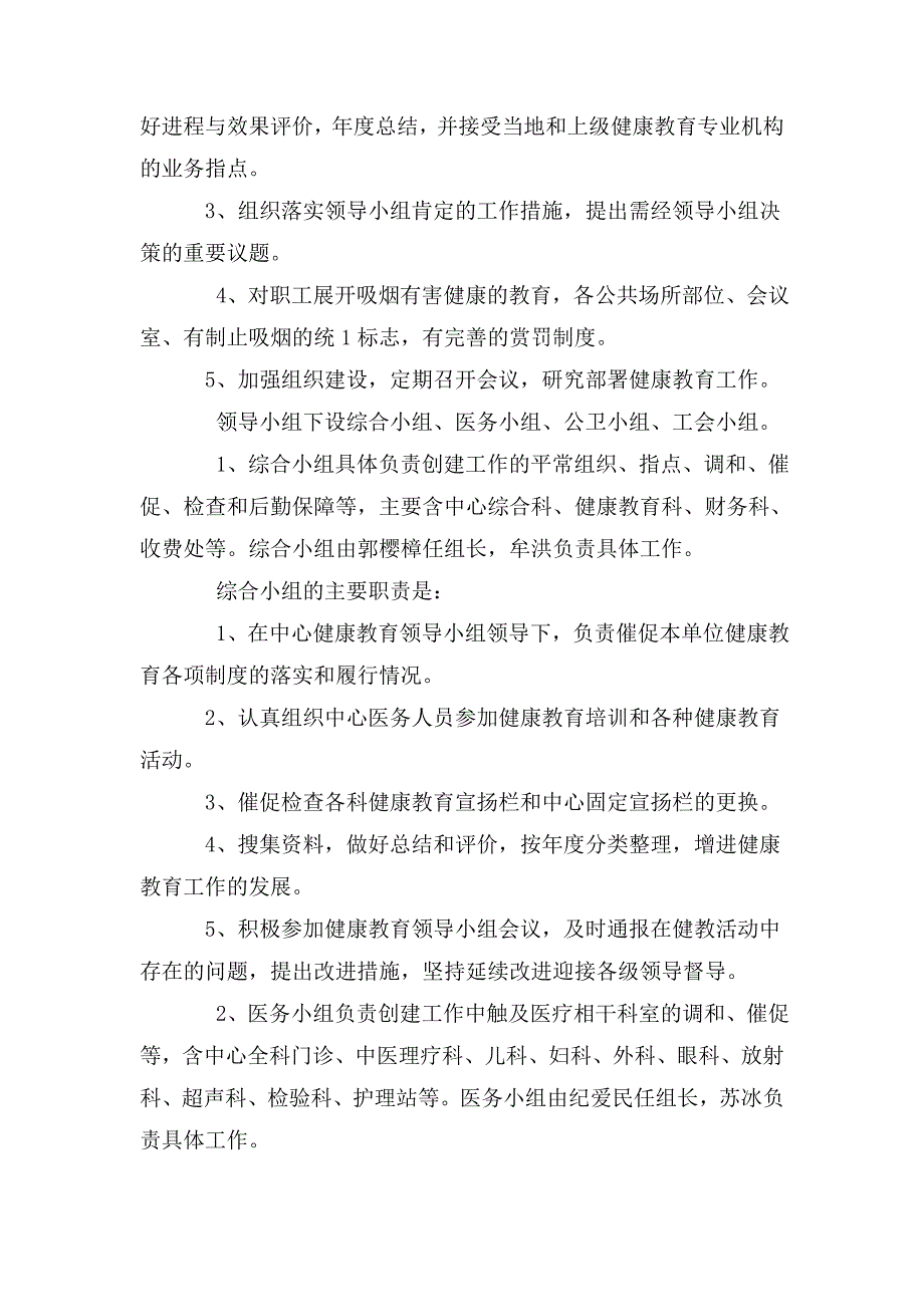 关于成立健康促进医院领导小组的通知_第2页