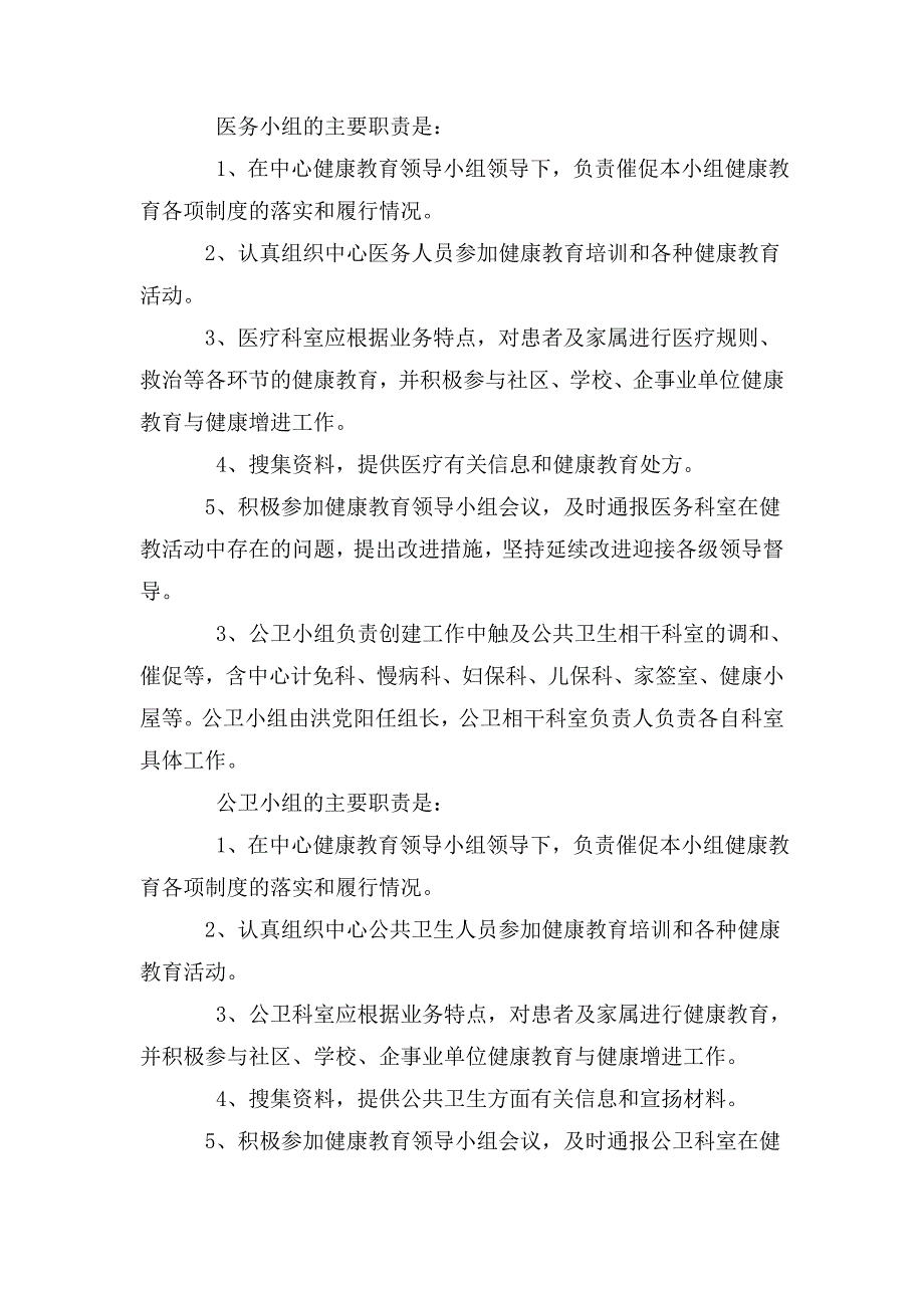 关于成立健康促进医院领导小组的通知_第3页