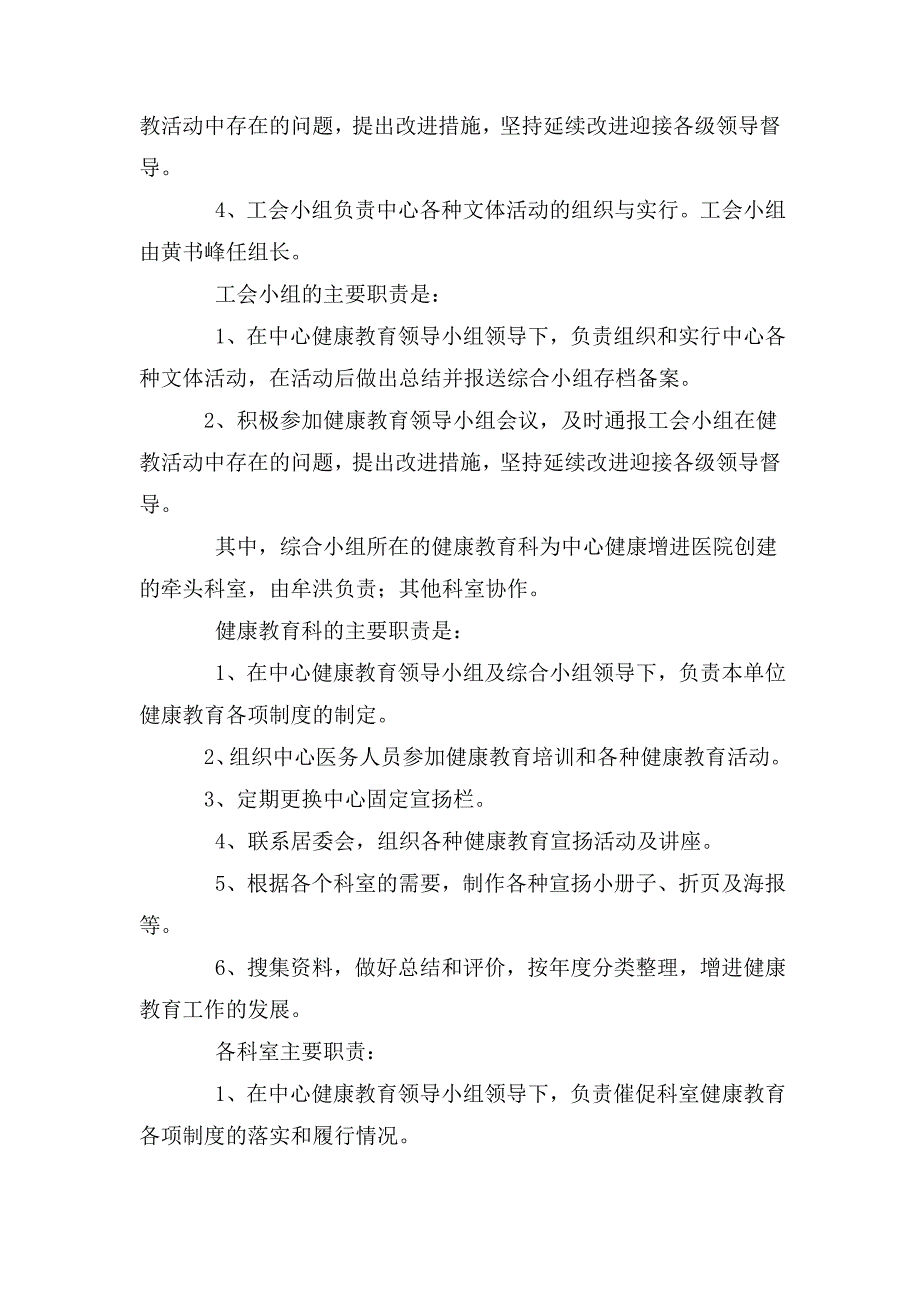 关于成立健康促进医院领导小组的通知_第4页