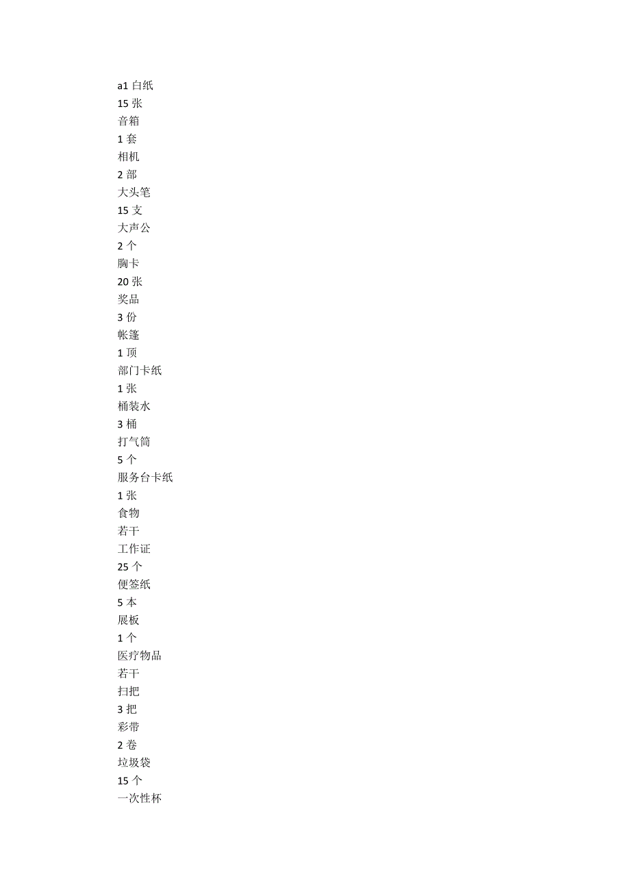 课外活动策划.docx_第4页