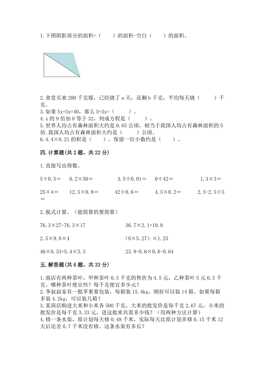 人教版五年级上册数学期末测试卷【实验班】.docx_第2页