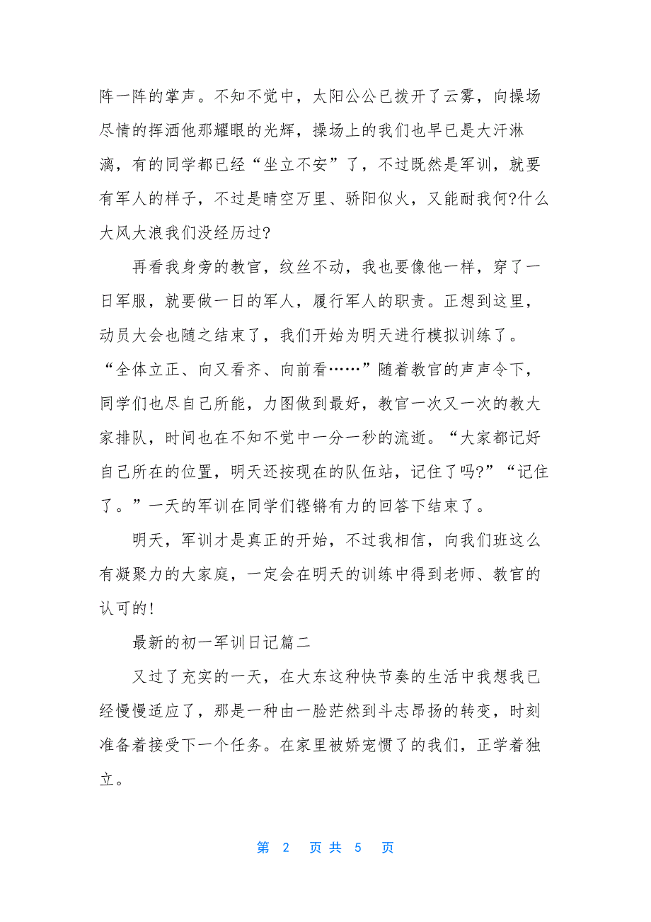 最新的初一军训日记700字-军训日记感受400字.docx_第2页