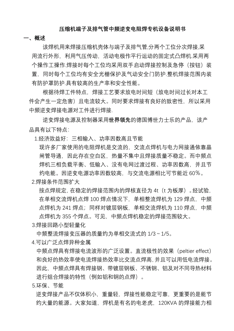 (松兴)电阻焊使用说明书_第1页