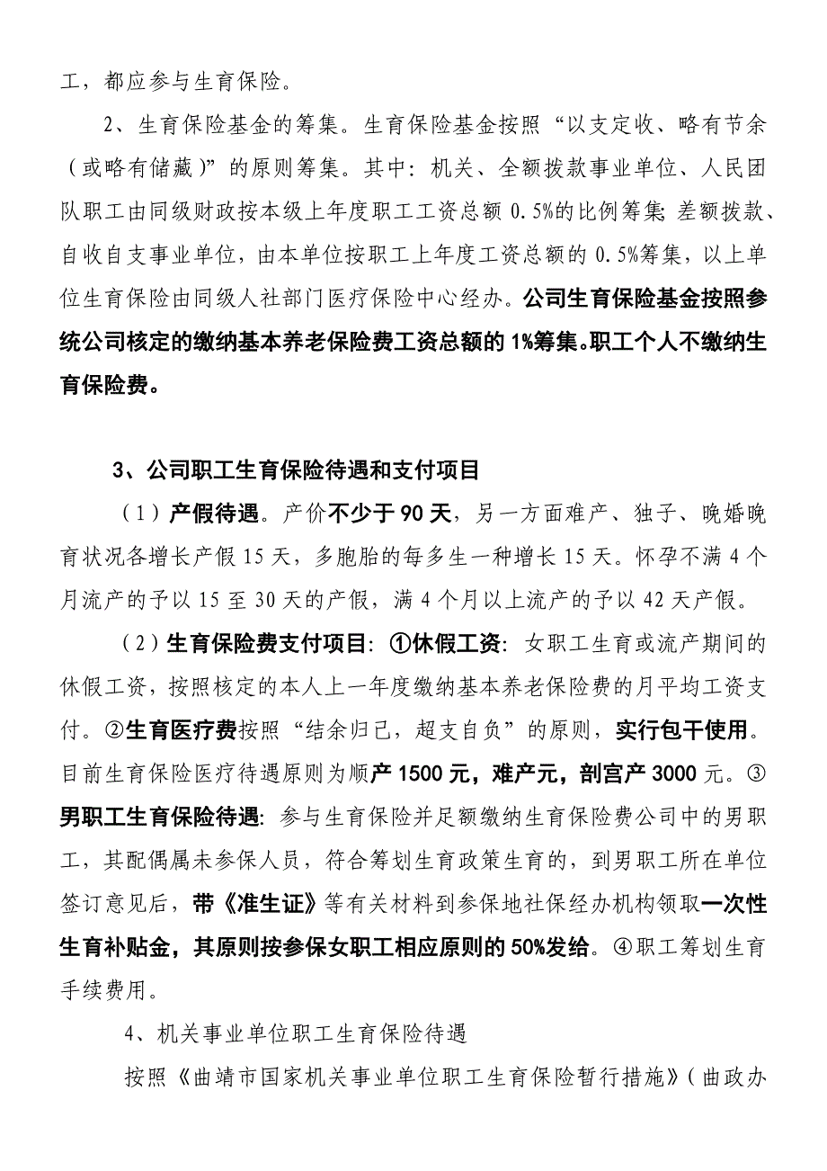 全市劳动执法业务培训讲课资料3月_第2页