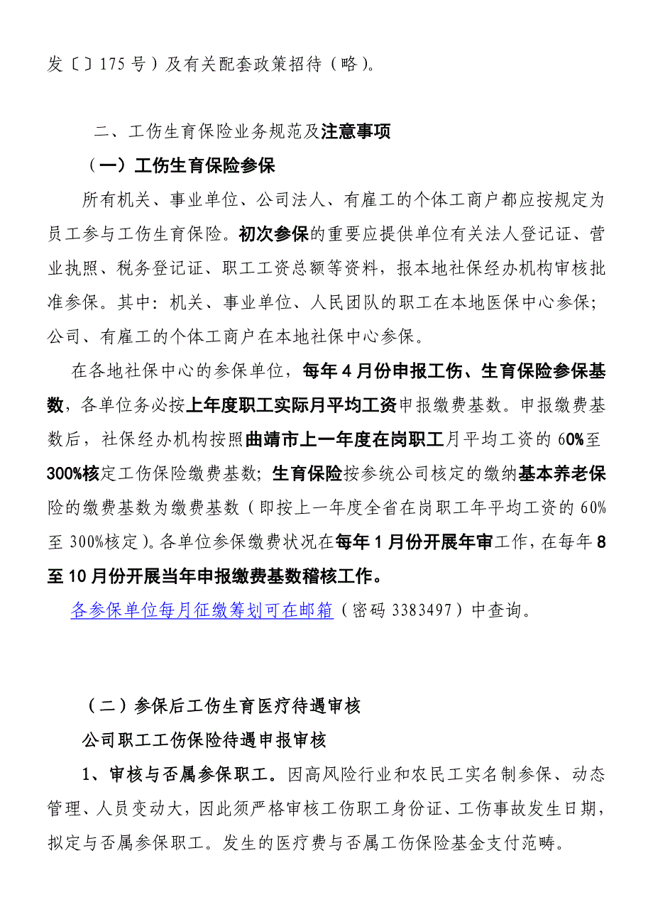 全市劳动执法业务培训讲课资料3月_第3页