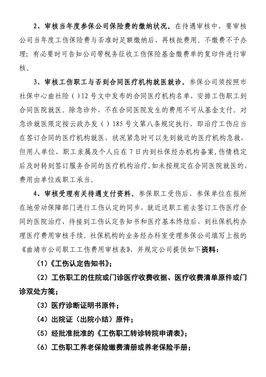 全市劳动执法业务培训讲课资料3月_第4页