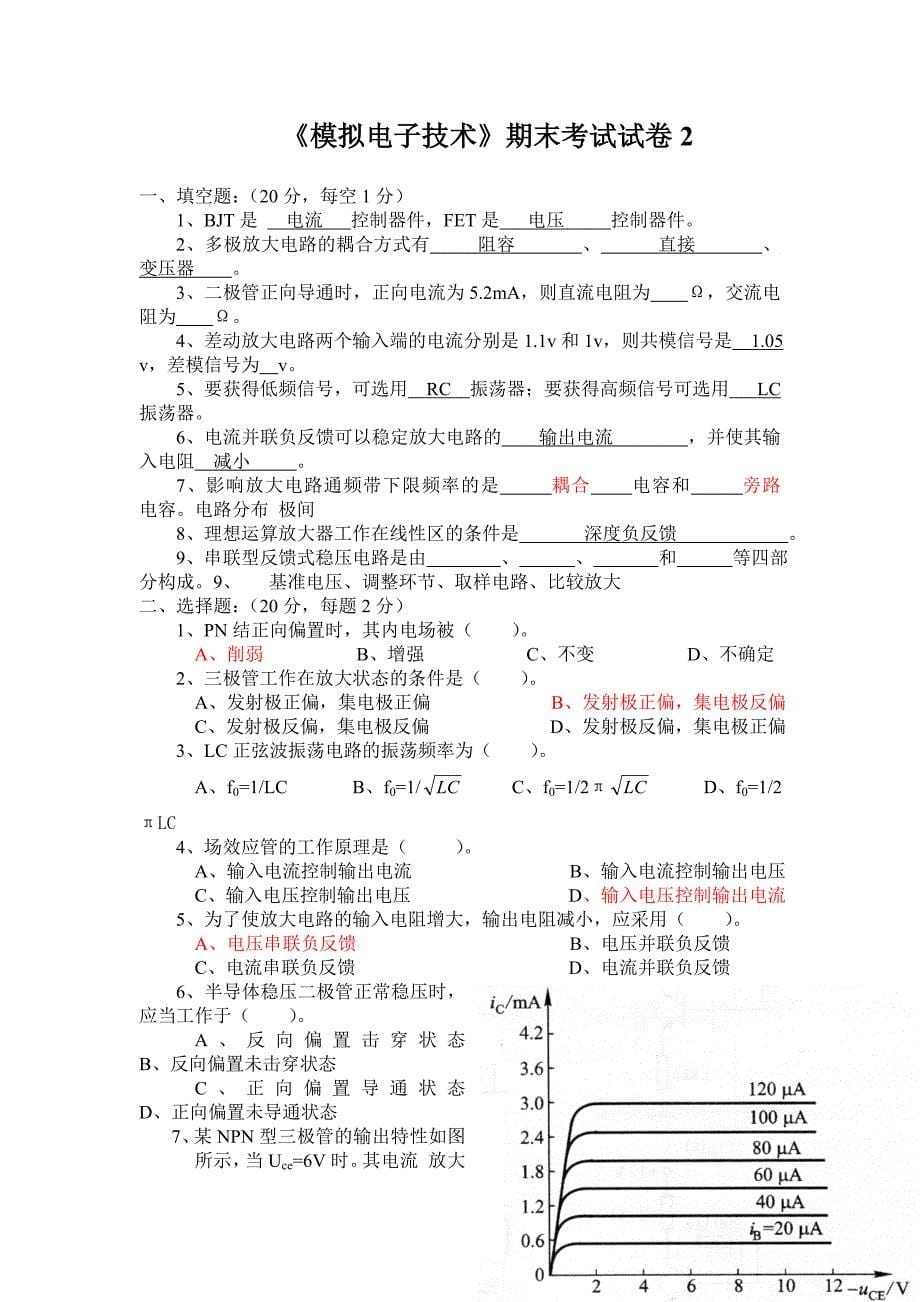 模拟电子技术期末试卷5答案_第5页