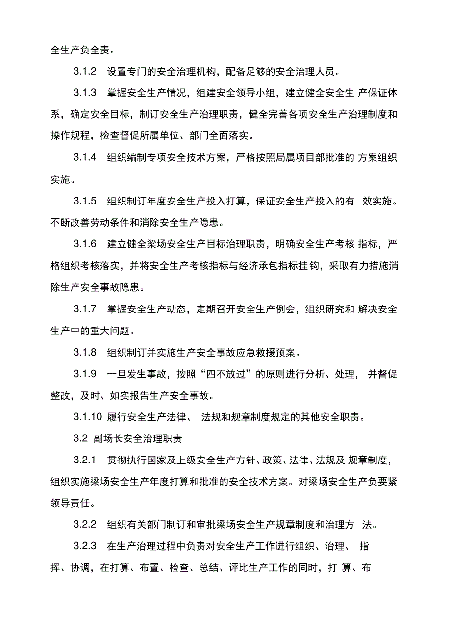 安全生产管理制度范本(DOC59页)_第3页