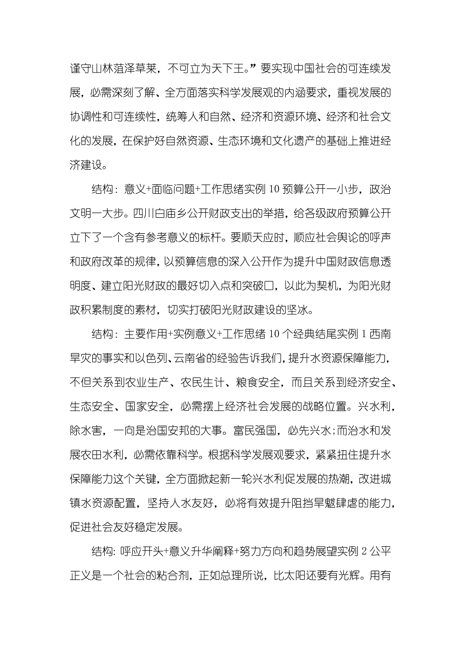 经典开头和结尾汇编_第4页