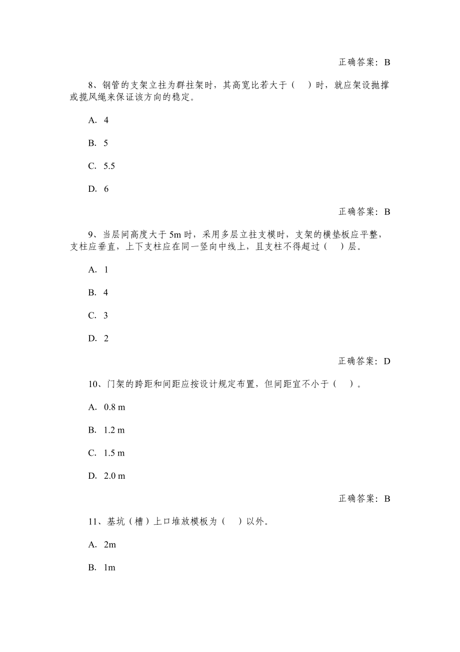 建筑工程安全技术考试题_第3页