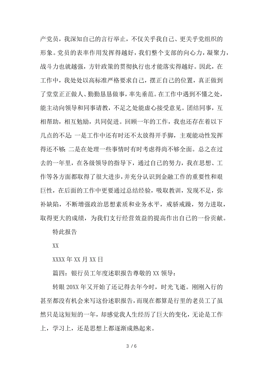 高级中学安全教育日主题班会活动通讯稿范文参考_第3页