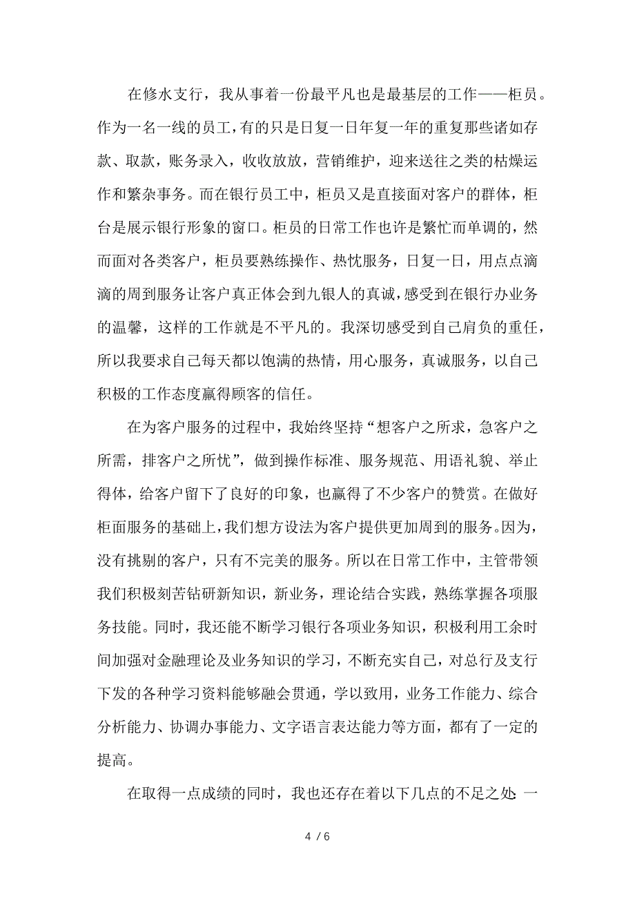 高级中学安全教育日主题班会活动通讯稿范文参考_第4页