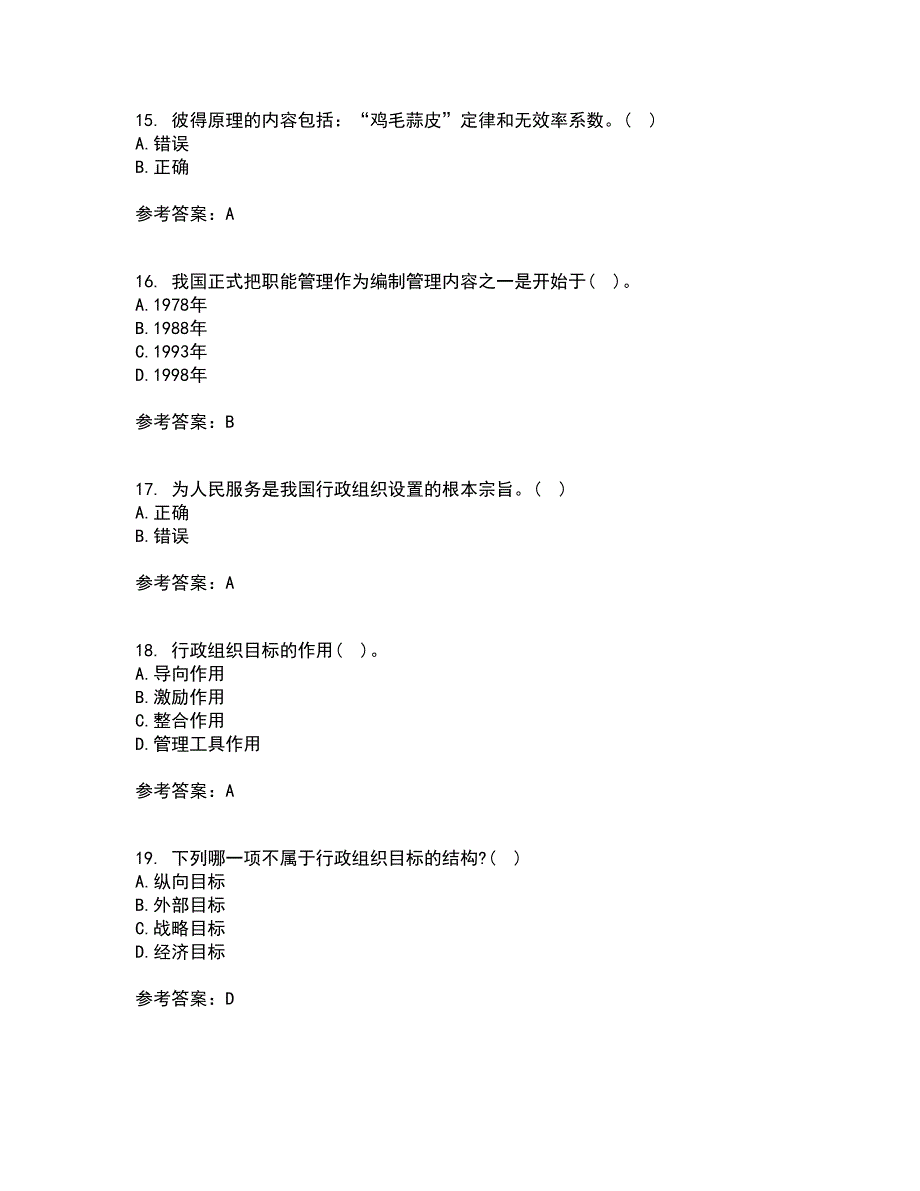 吉林大学22春《行政组织学》综合作业二答案参考53_第4页