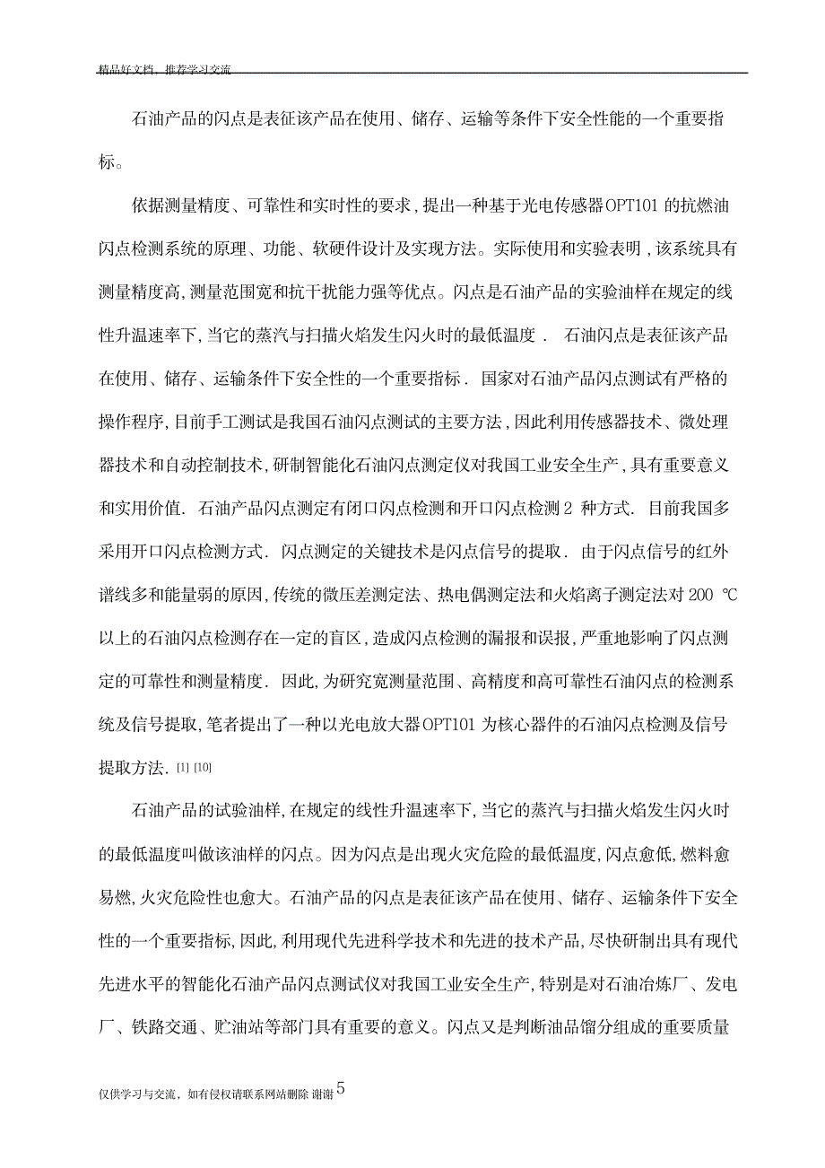 最新抗然油闪点自动检测系统_第2页