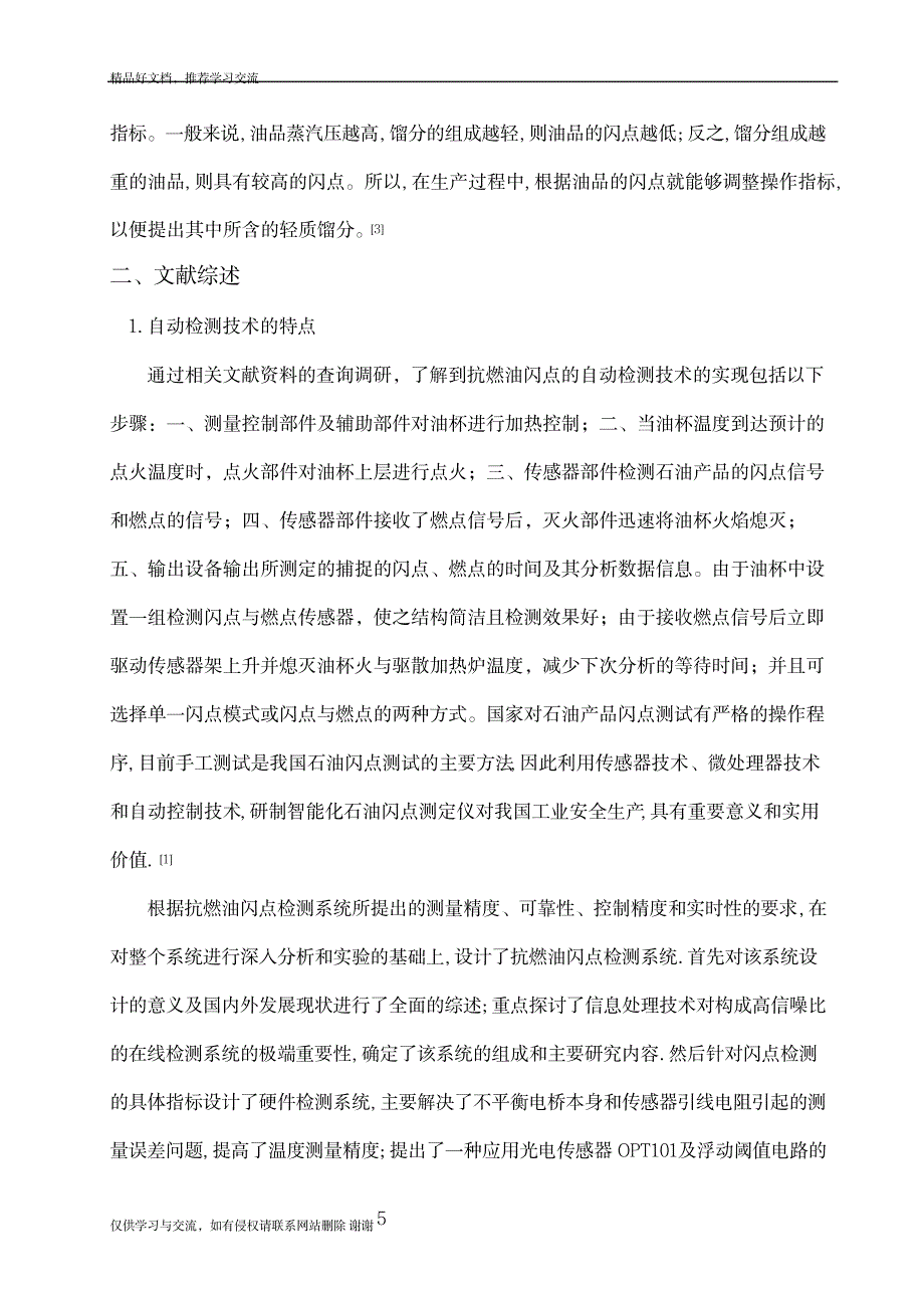 最新抗然油闪点自动检测系统_第3页