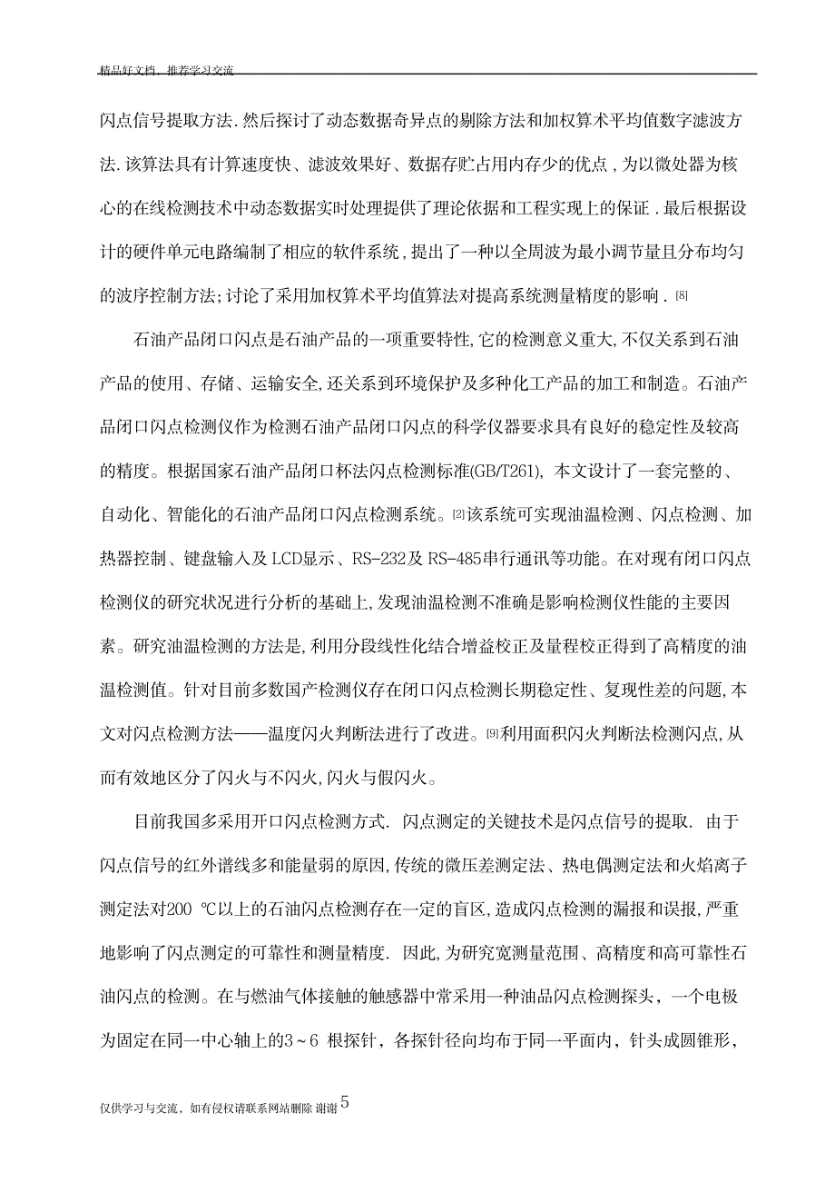 最新抗然油闪点自动检测系统_第4页