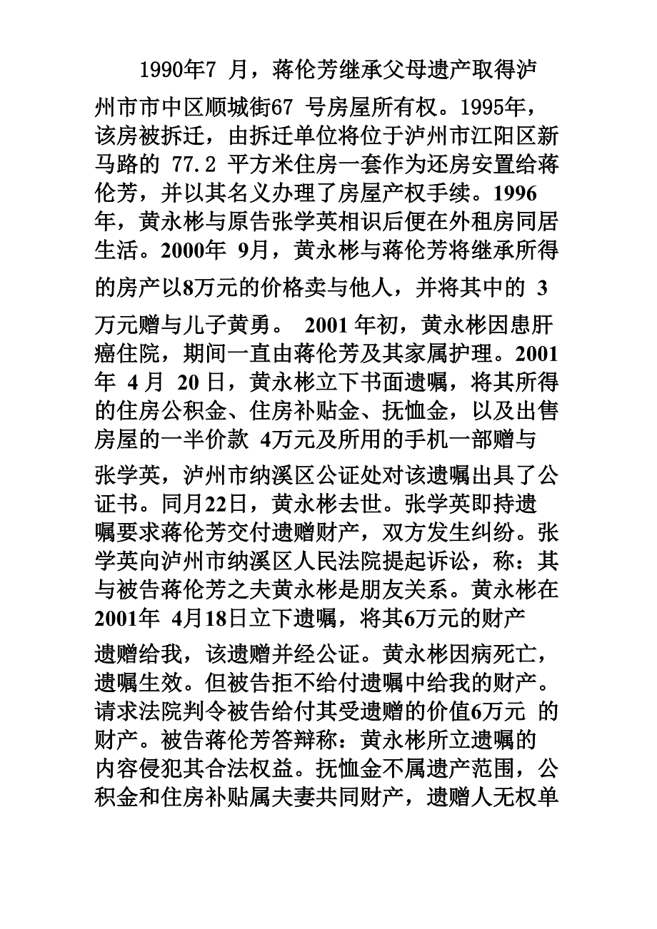 第二章 宪法基本原则_第2页