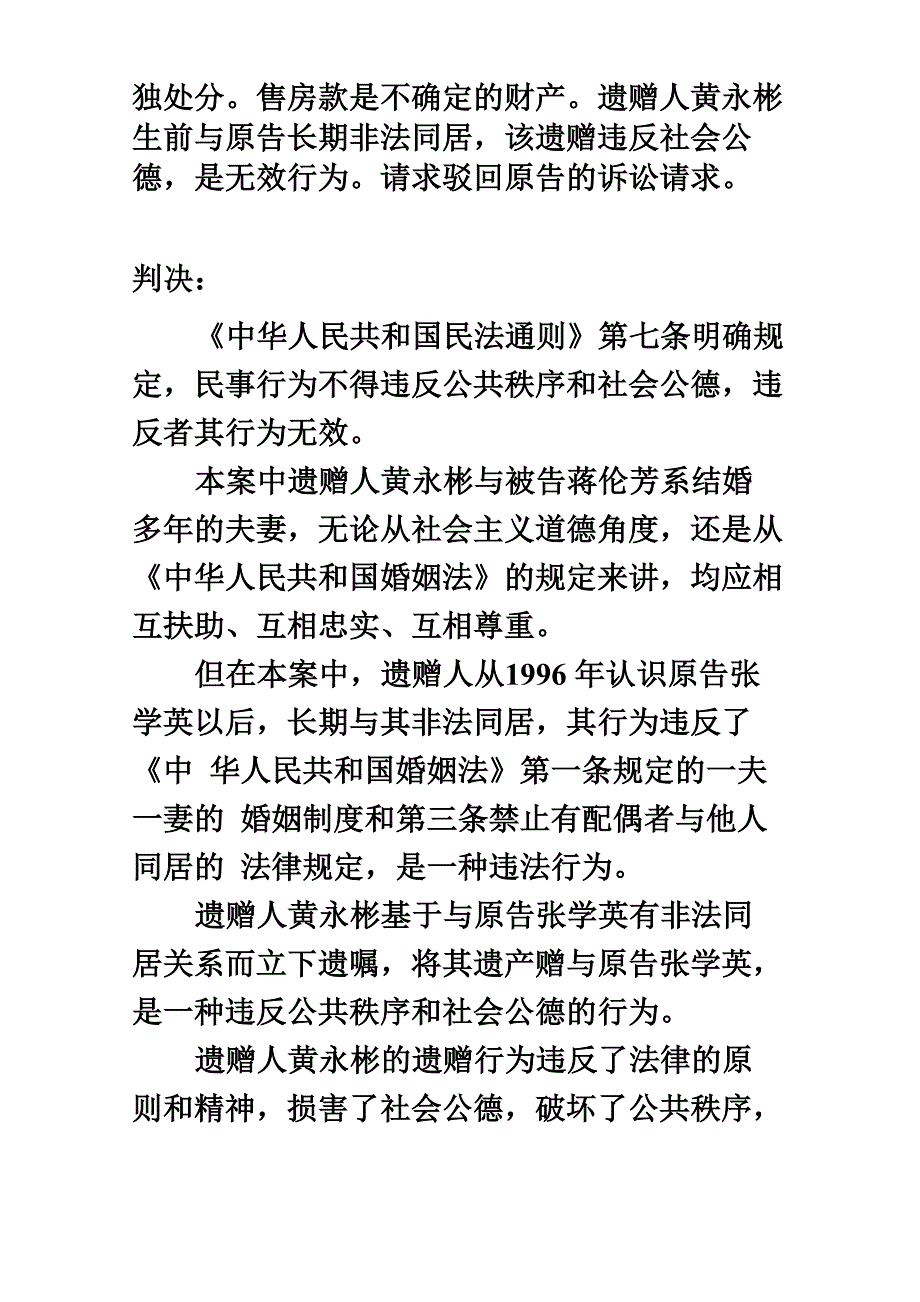 第二章 宪法基本原则_第3页