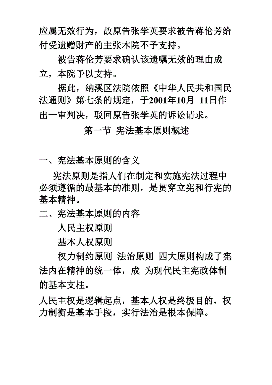 第二章 宪法基本原则_第4页