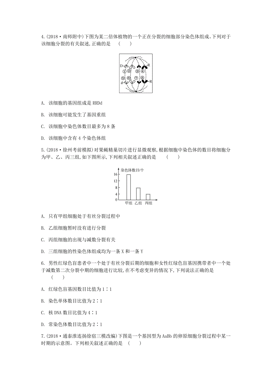 江苏省高考生物大一轮复习第4单元第2讲减数分裂和受精作用(B练)检测_第2页