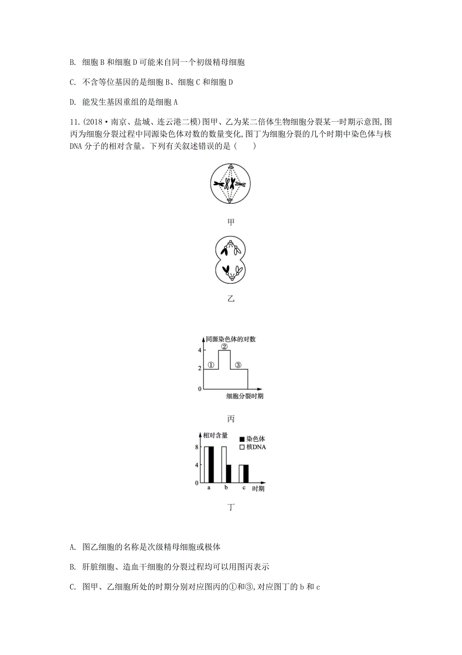 江苏省高考生物大一轮复习第4单元第2讲减数分裂和受精作用(B练)检测_第4页