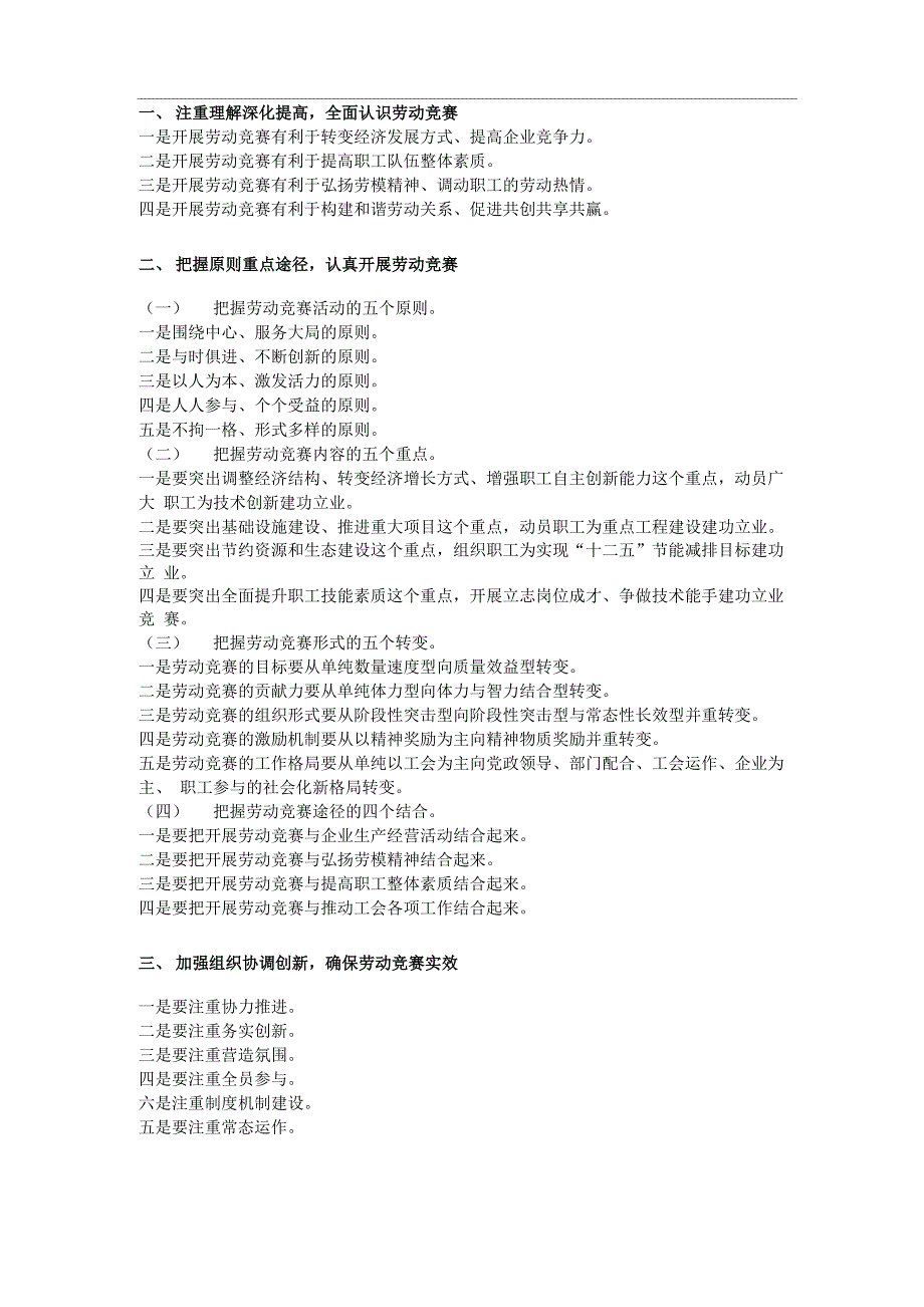 深入开展劳动竞赛努力造就高素质职工队伍_第1页