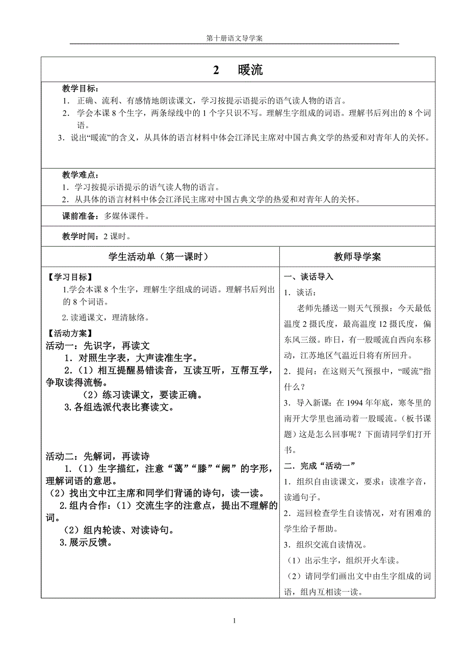 《暖流》导学案 .doc_第1页