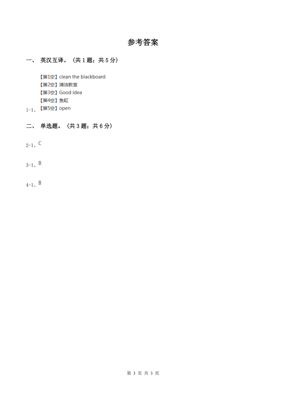 人教版（PEP）小学英语四年级上册 Unit 1 My classroom Part A 同步测试（一）A卷.doc_第3页