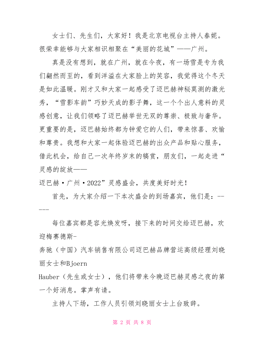 2022年广州灵感盛会的主持词礼仪主持_第2页