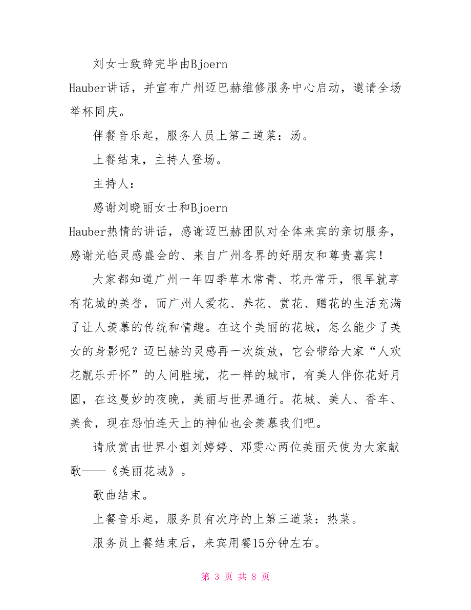 2022年广州灵感盛会的主持词礼仪主持_第3页